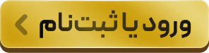 ثبت نام