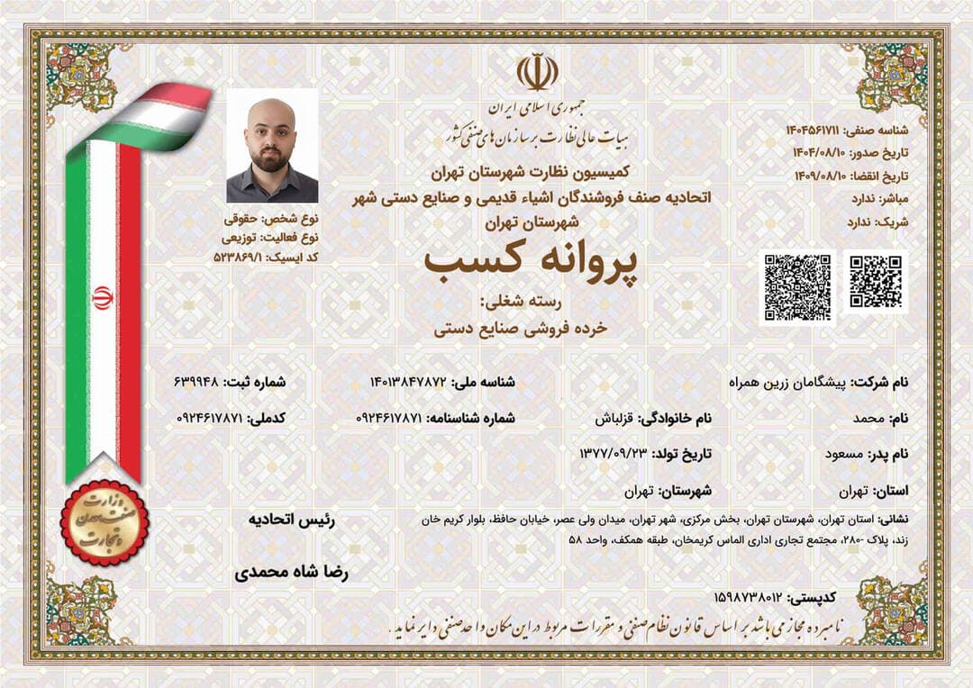 پروانه کسب صنف صنایع دستی و نقره