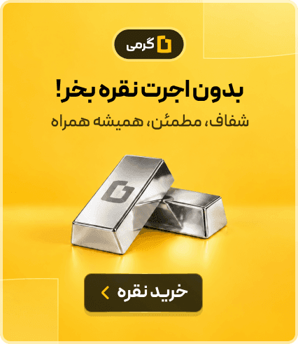 خرید نقره