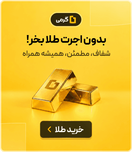 خرید طلا