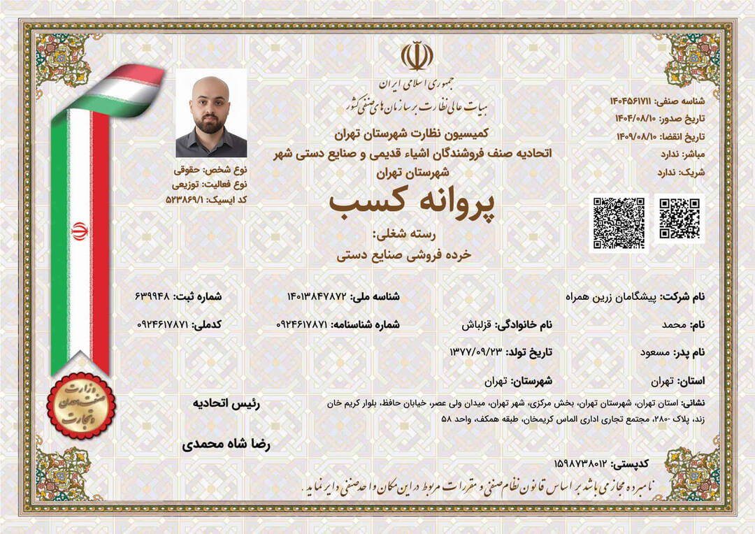 مجوز نقره و صنف صنایع دستی