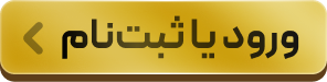 ثبت نام